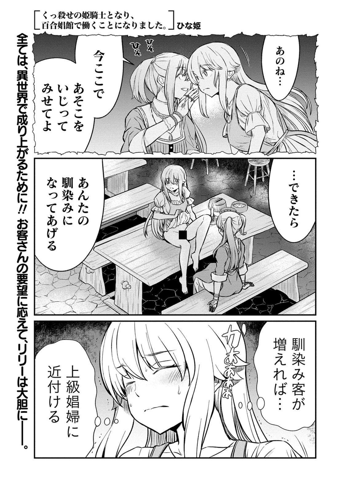 Kukkorose no Himekishi to nari, Yuri Shoukan de Hataraku koto ni Narimashita. 18 - Page 3