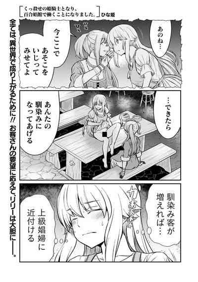 Kukkorose no Himekishi to nari, Yuri Shoukan de Hataraku koto ni Narimashita. 18 3
