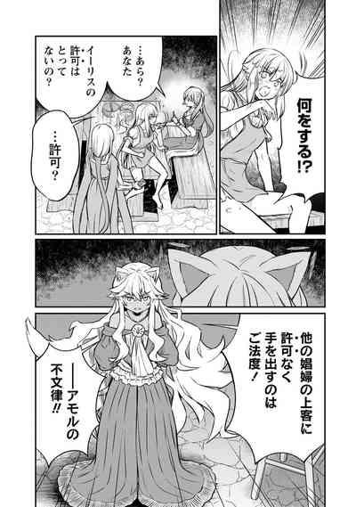 Kukkorose no Himekishi to nari, Yuri Shoukan de Hataraku koto ni Narimashita. 18 7