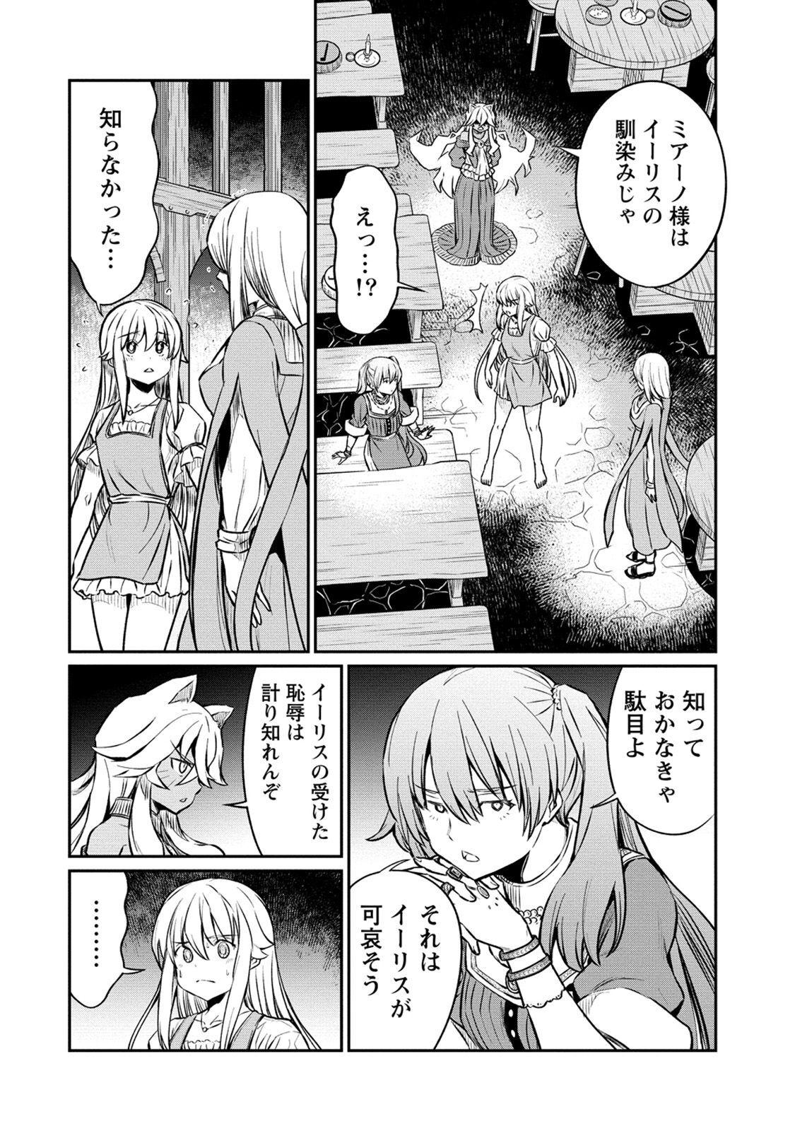 Kukkorose no Himekishi to nari, Yuri Shoukan de Hataraku koto ni Narimashita. 18 - Page 8