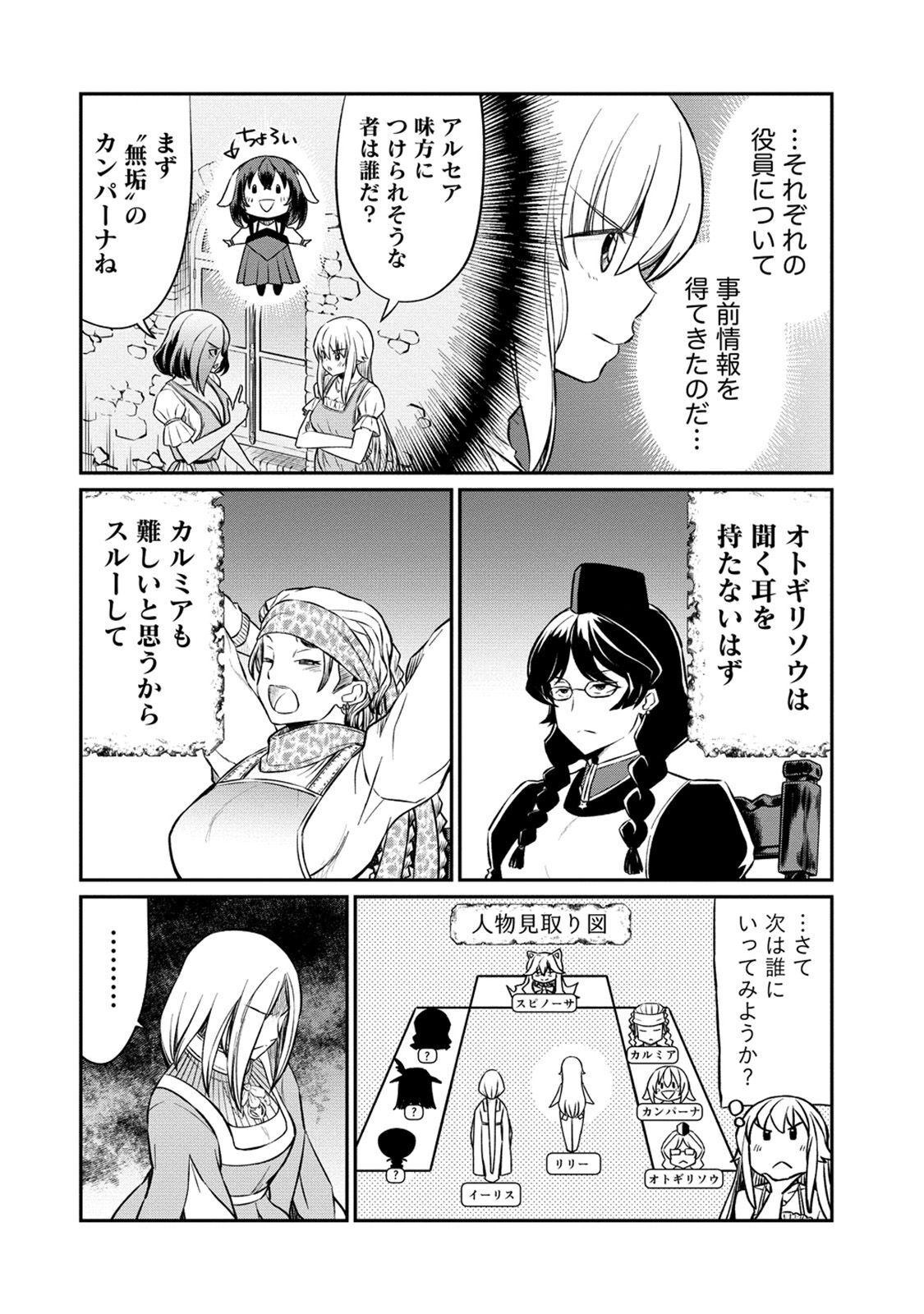 Kukkorose no Himekishi to nari, Yuri Shoukan de Hataraku koto ni Narimashita. 19 - Page 10