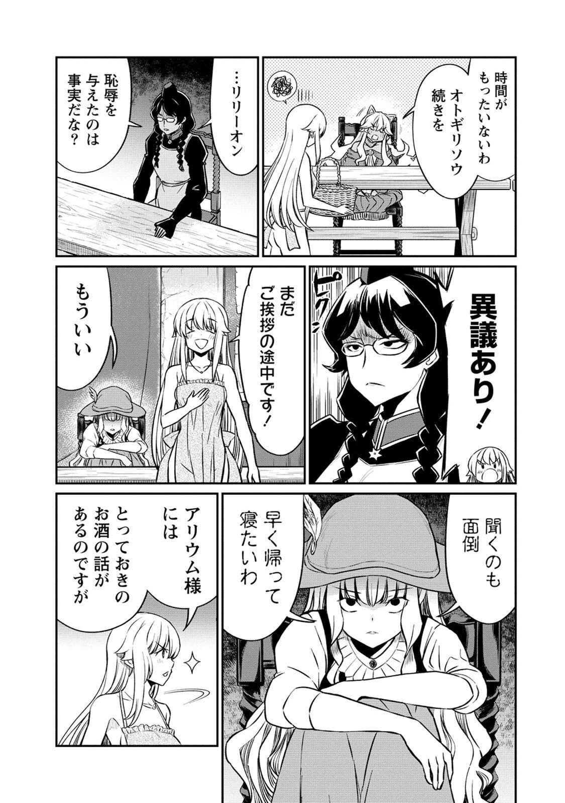 Kukkorose no Himekishi to nari, Yuri Shoukan de Hataraku koto ni Narimashita. 19 - Page 11