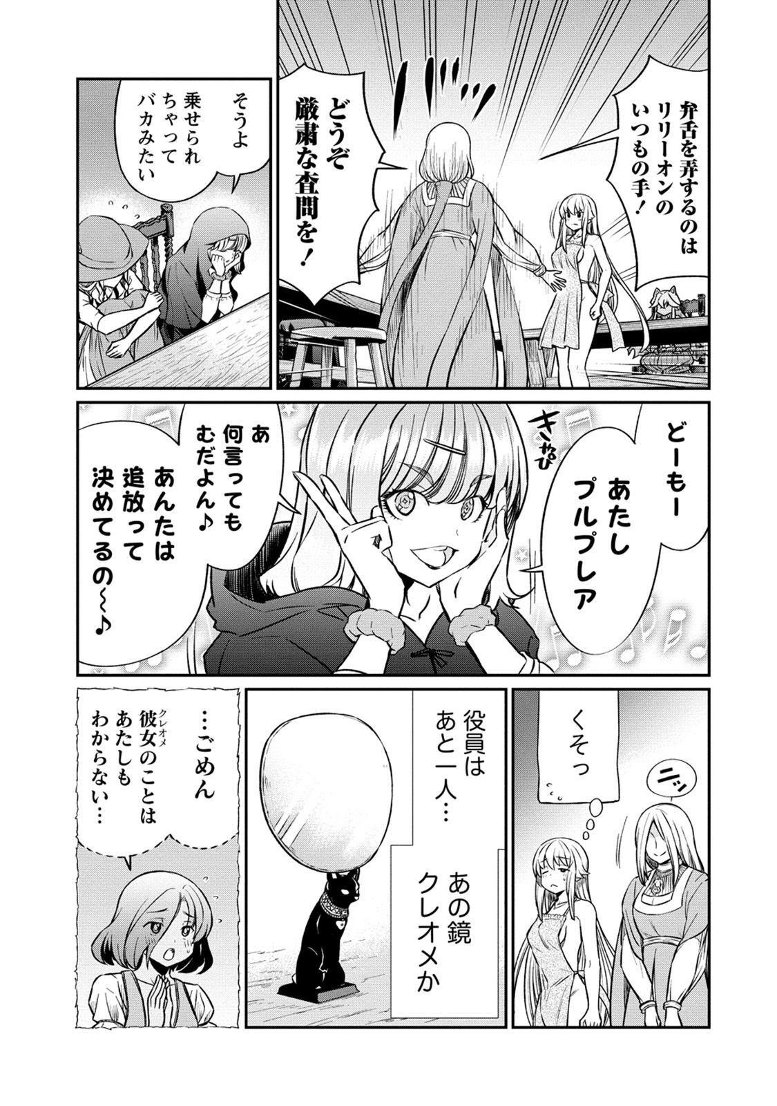 Kukkorose no Himekishi to nari, Yuri Shoukan de Hataraku koto ni Narimashita. 19 - Page 13