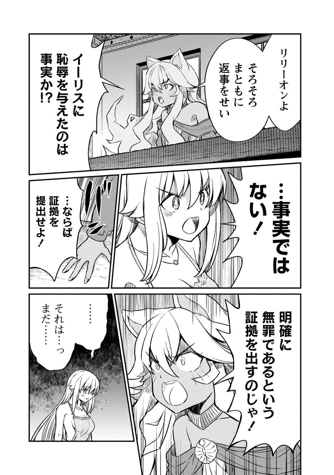 Kukkorose no Himekishi to nari, Yuri Shoukan de Hataraku koto ni Narimashita. 19 - Page 14