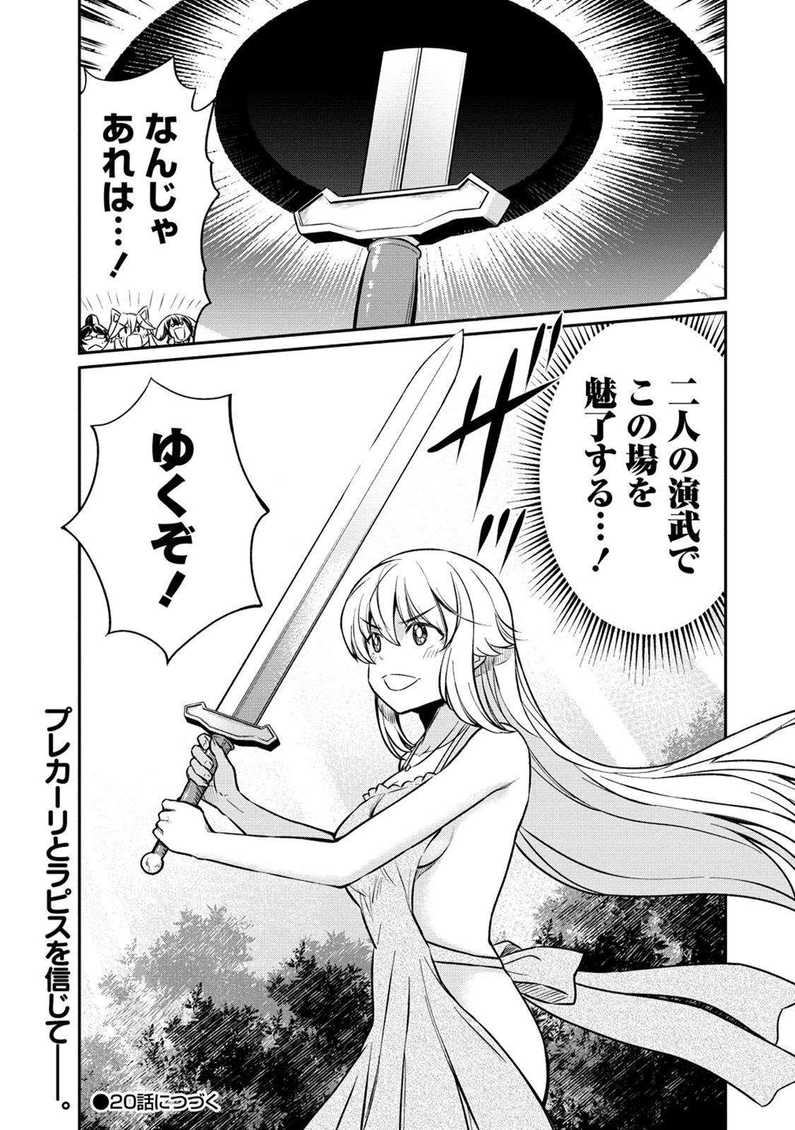 Kukkorose no Himekishi to nari, Yuri Shoukan de Hataraku koto ni Narimashita. 19 - Page 21