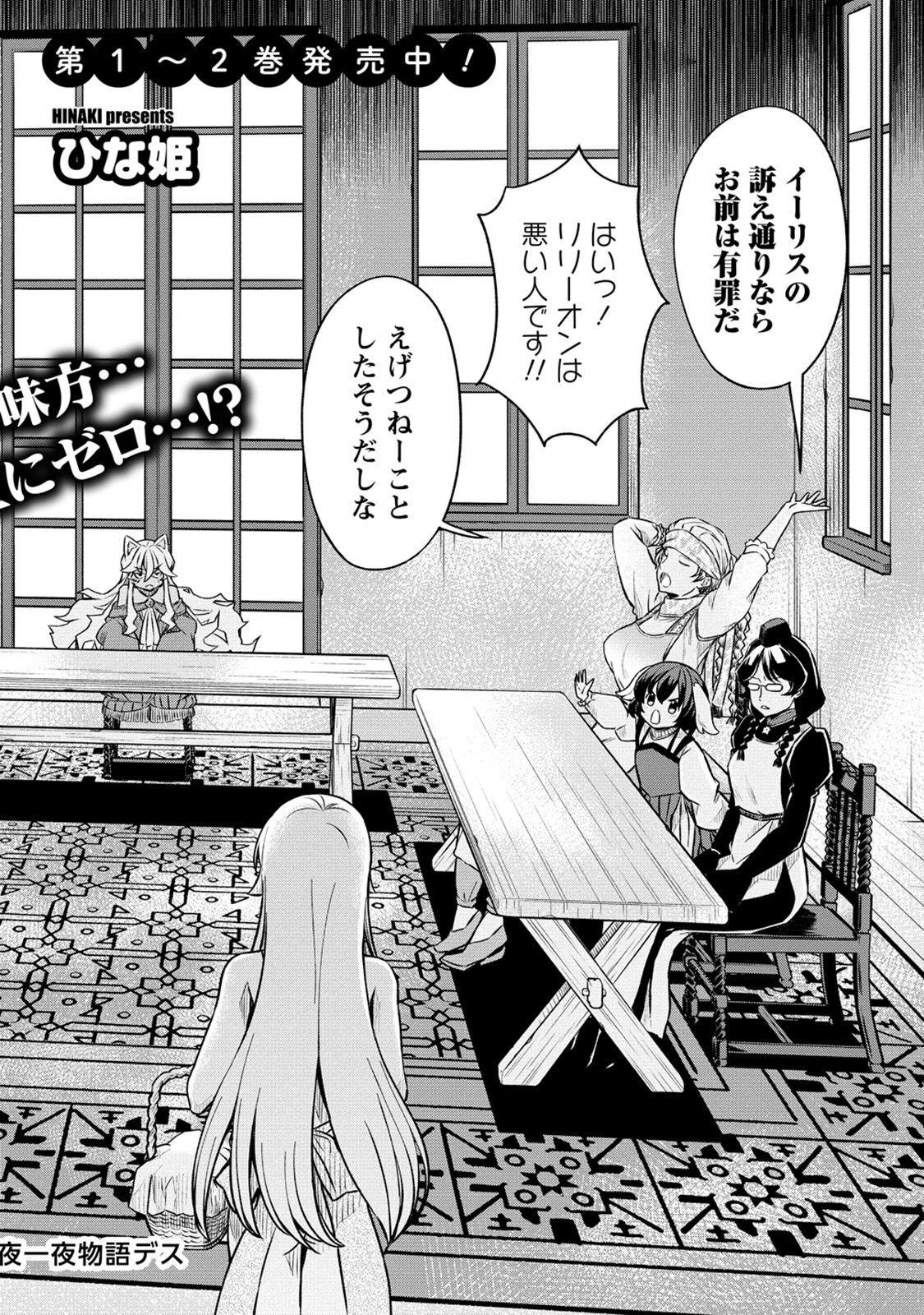 Kukkorose no Himekishi to nari, Yuri Shoukan de Hataraku koto ni Narimashita. 19 - Page 4