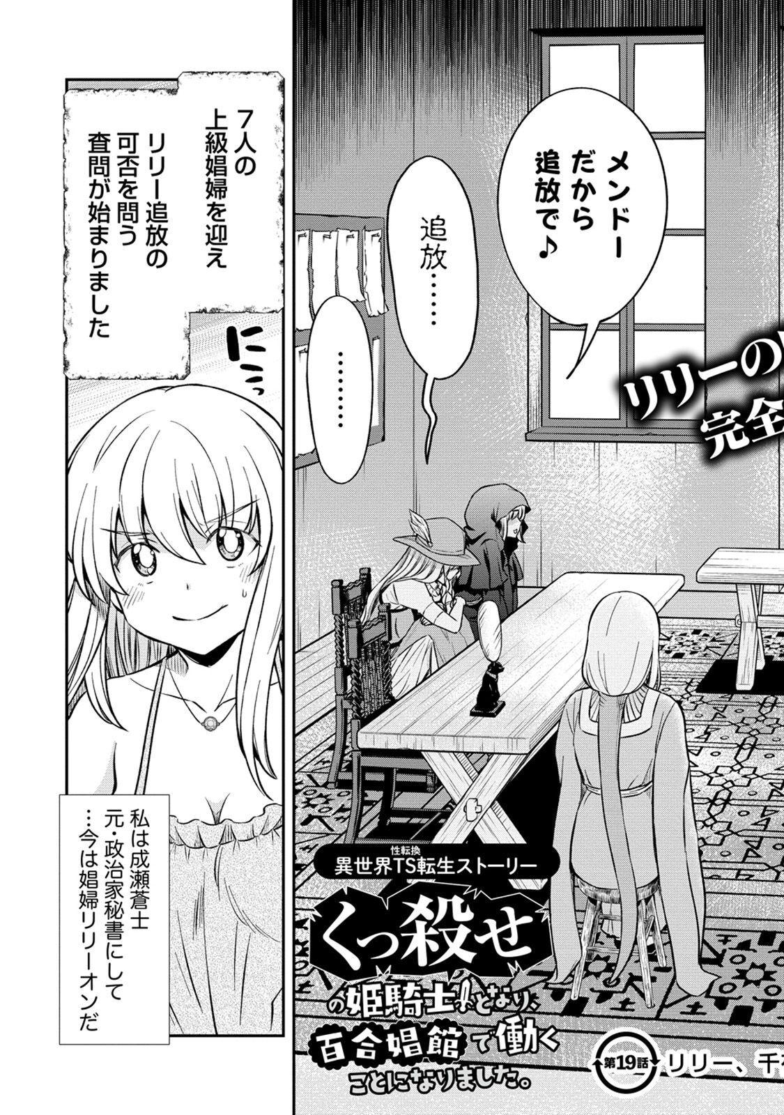 Kukkorose no Himekishi to nari, Yuri Shoukan de Hataraku koto ni Narimashita. 19 - Page 5