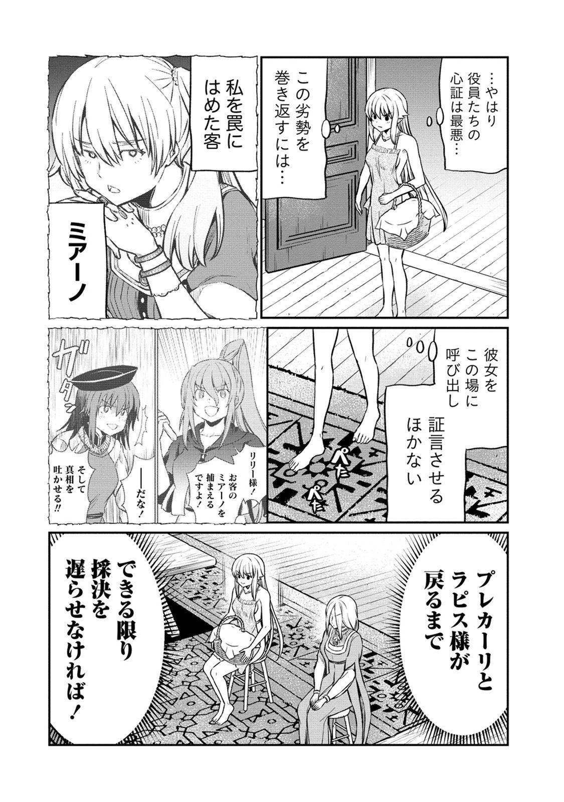 Kukkorose no Himekishi to nari, Yuri Shoukan de Hataraku koto ni Narimashita. 19 - Page 6
