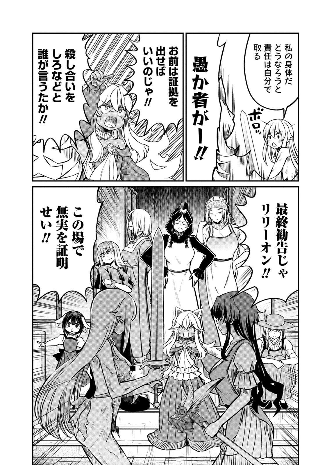 Kukkorose no Himekishi to nari, Yuri Shoukan de Hataraku koto ni Narimashita. 20 - Page 13