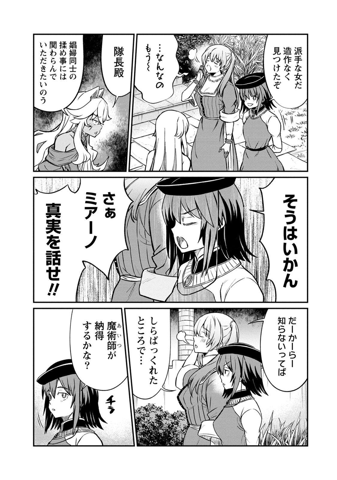 Kukkorose no Himekishi to nari, Yuri Shoukan de Hataraku koto ni Narimashita. 20 - Page 15