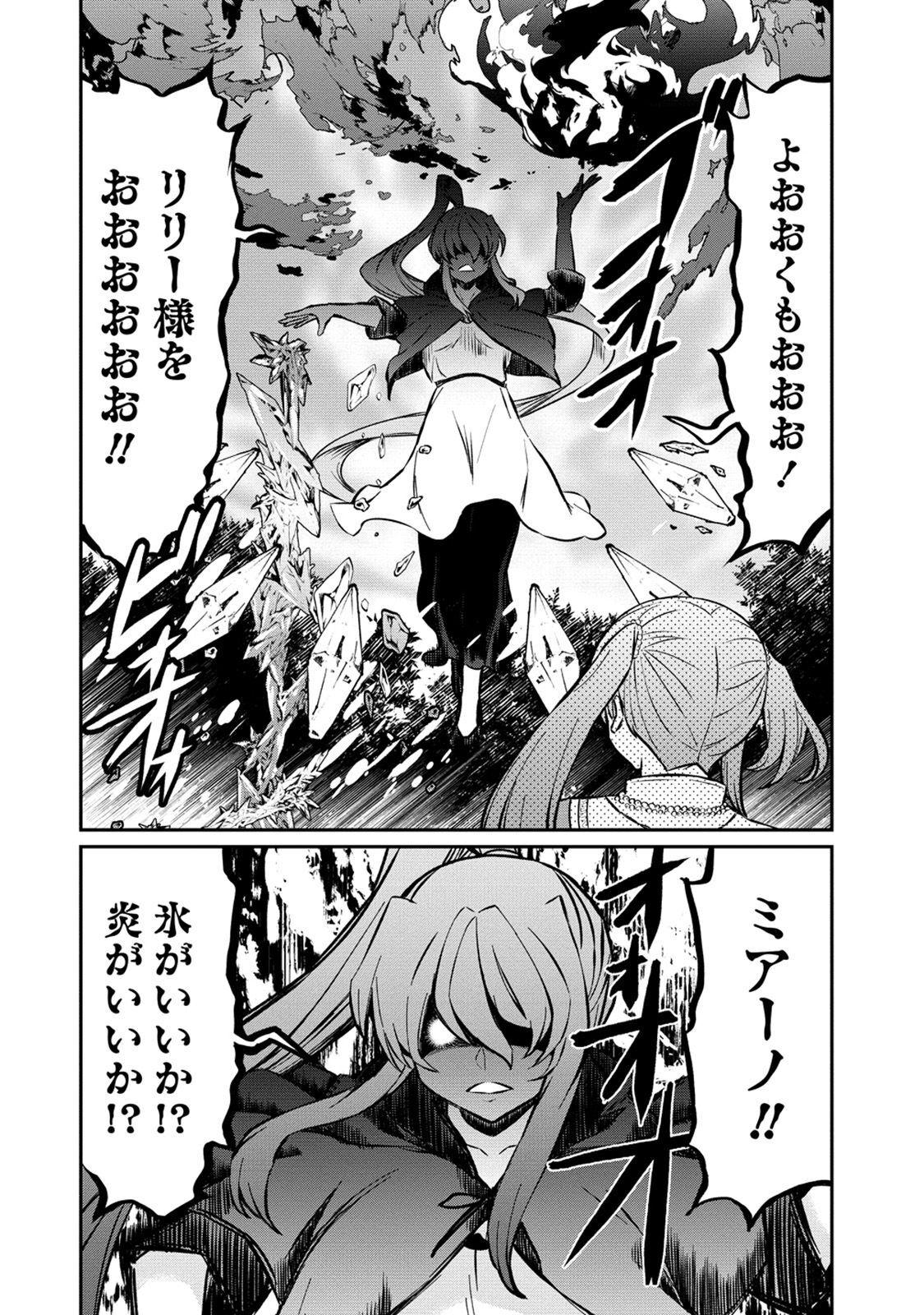 Kukkorose no Himekishi to nari, Yuri Shoukan de Hataraku koto ni Narimashita. 20 - Page 16