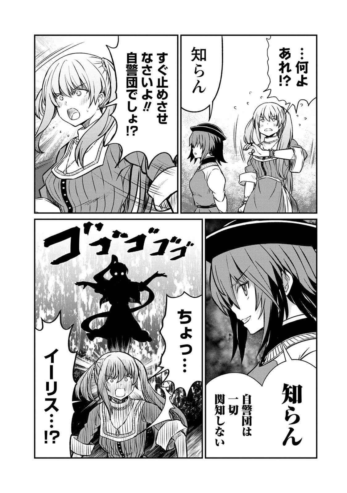 Kukkorose no Himekishi to nari, Yuri Shoukan de Hataraku koto ni Narimashita. 20 - Page 17