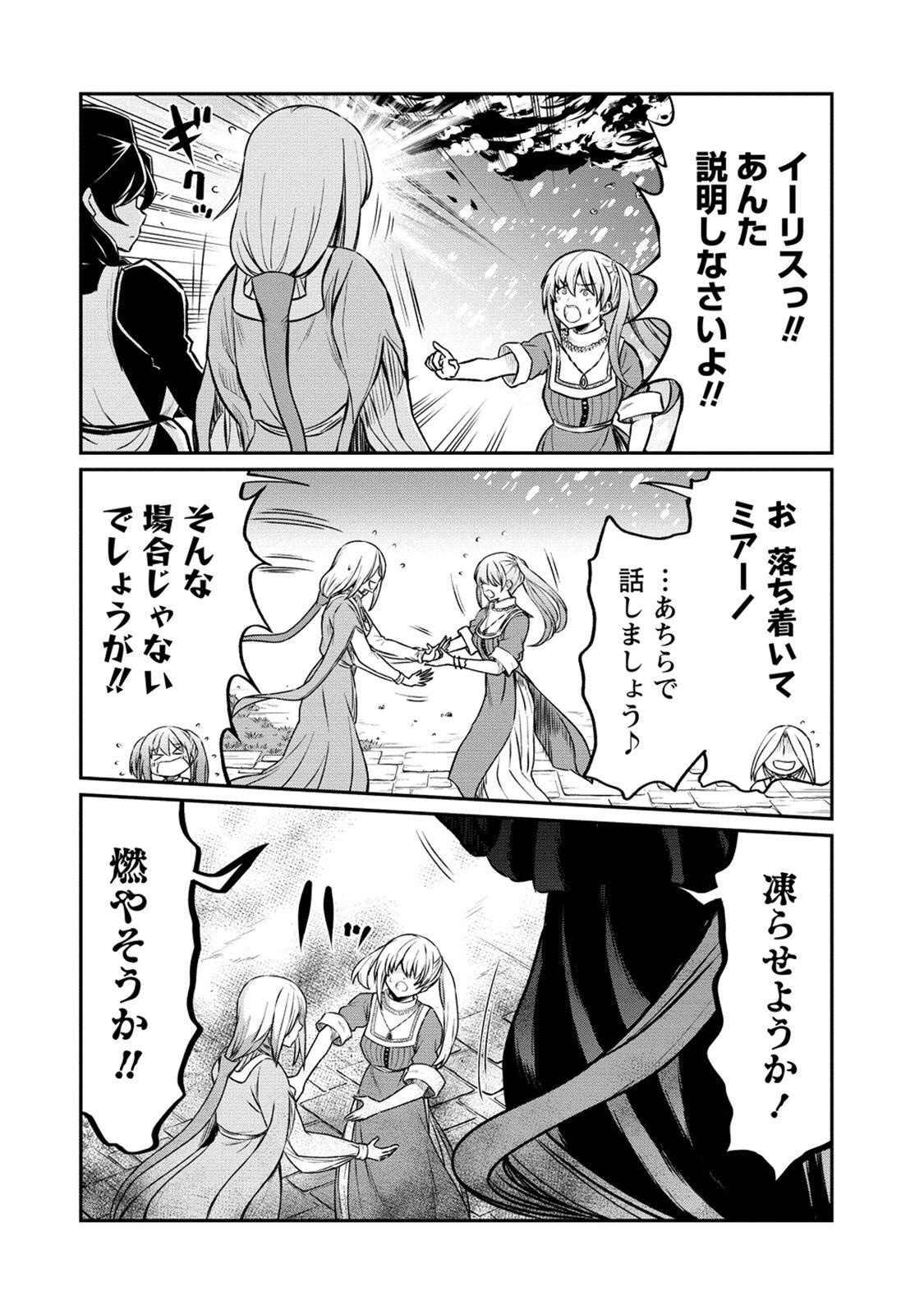 Kukkorose no Himekishi to nari, Yuri Shoukan de Hataraku koto ni Narimashita. 20 - Page 18