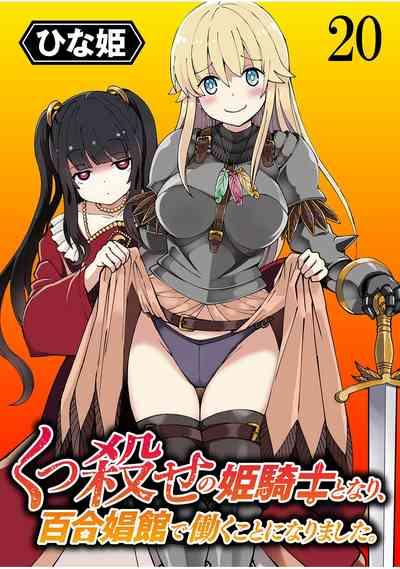Kukkorose no Himekishi to nari, Yuri Shoukan de Hataraku koto ni Narimashita. 20 1