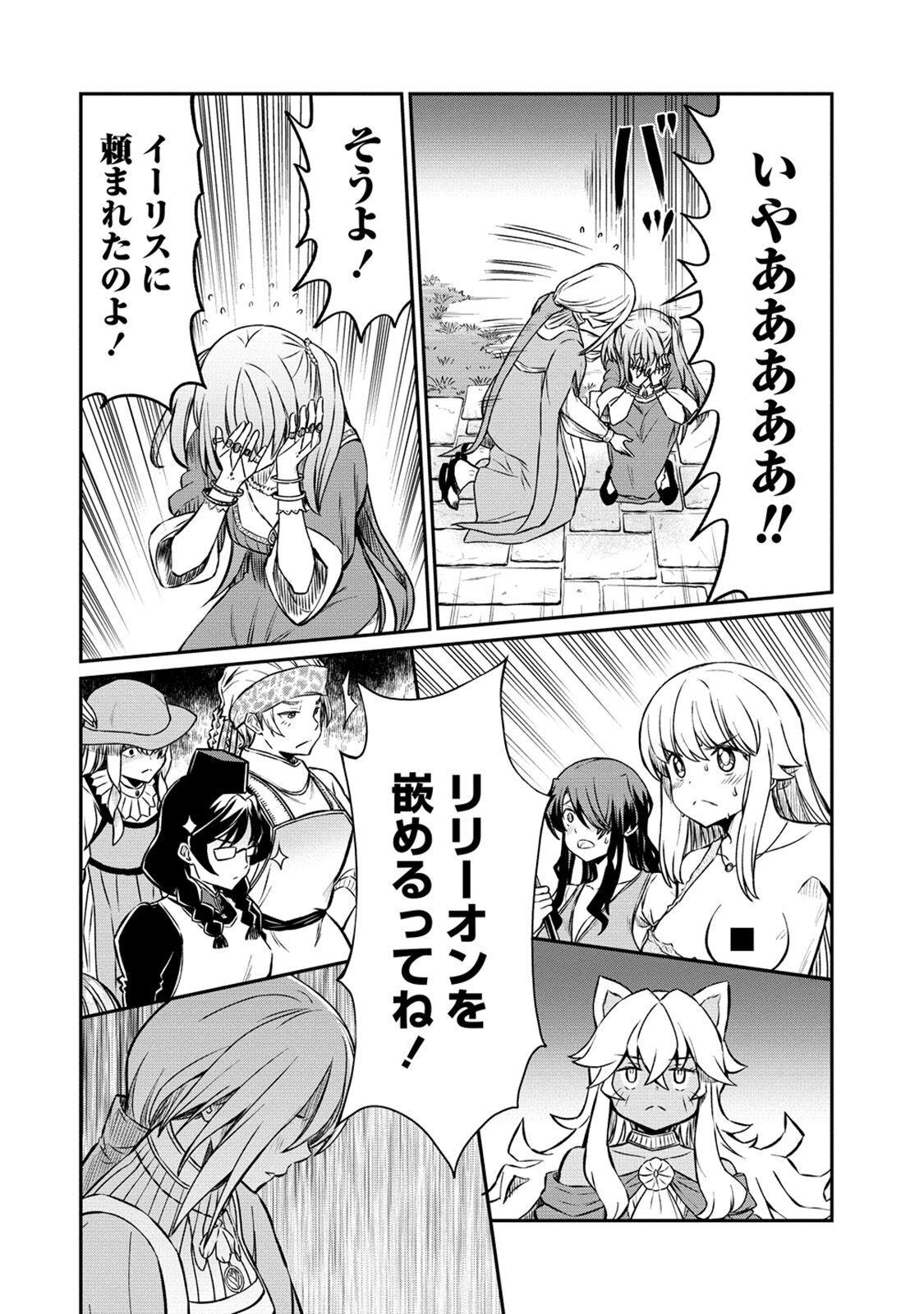 Kukkorose no Himekishi to nari, Yuri Shoukan de Hataraku koto ni Narimashita. 20 - Page 20