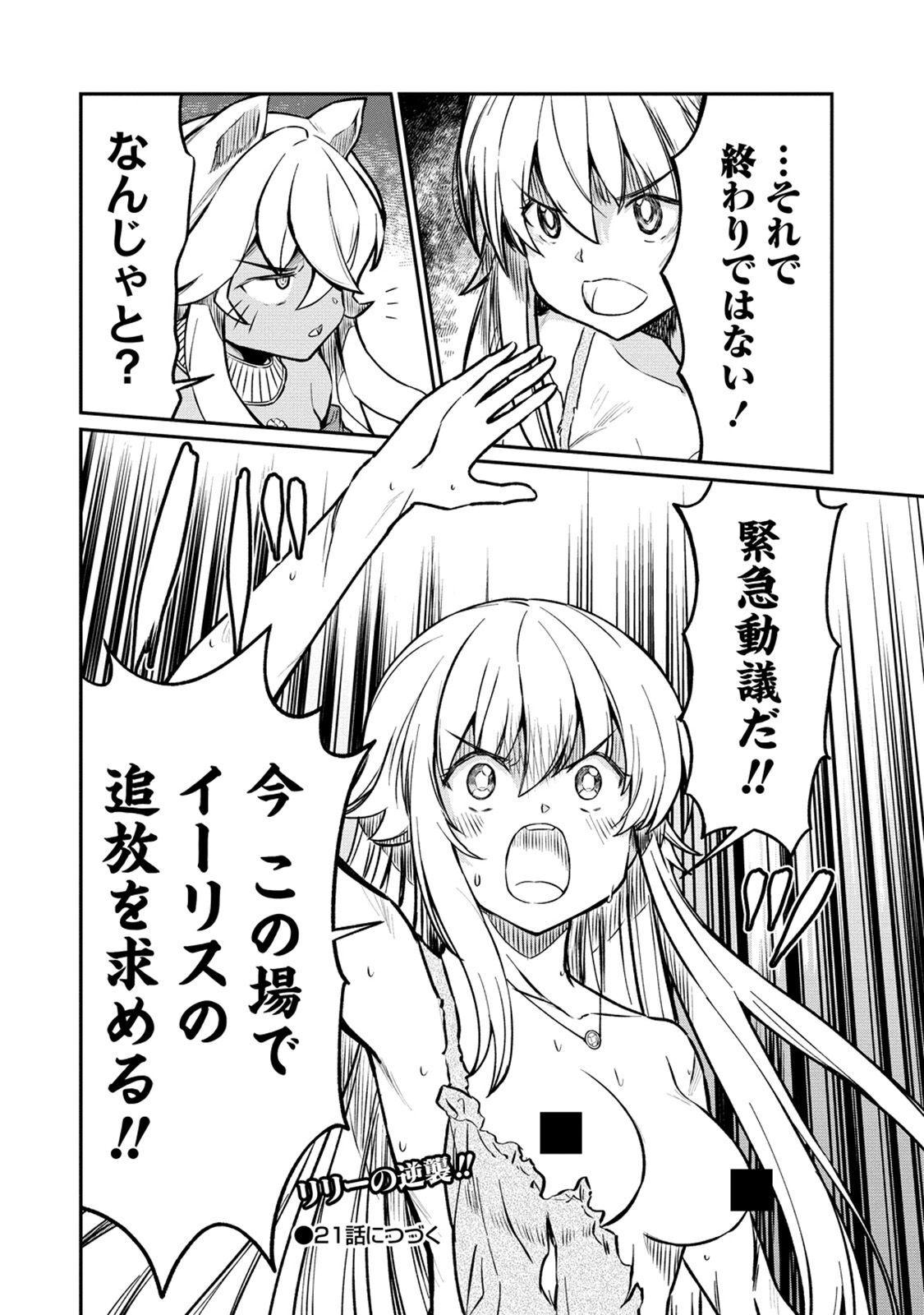 Kukkorose no Himekishi to nari, Yuri Shoukan de Hataraku koto ni Narimashita. 20 - Page 22