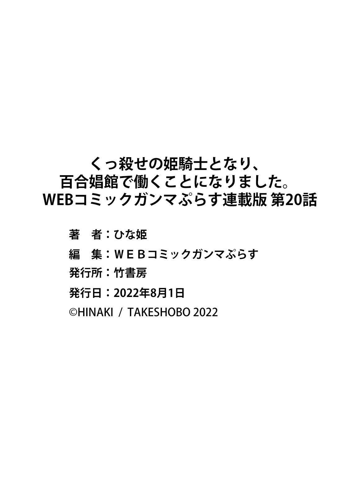 Kukkorose no Himekishi to nari, Yuri Shoukan de Hataraku koto ni Narimashita. 20 - Page 23