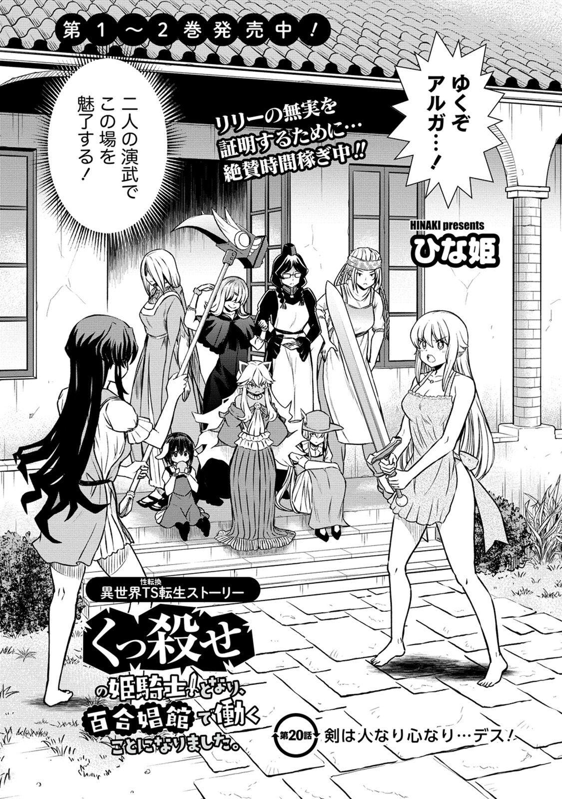 Kukkorose no Himekishi to nari, Yuri Shoukan de Hataraku koto ni Narimashita. 20 - Page 3