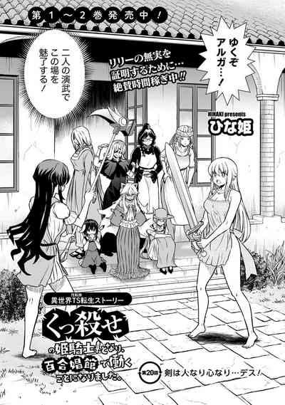 Kukkorose no Himekishi to nari, Yuri Shoukan de Hataraku koto ni Narimashita. 20 3