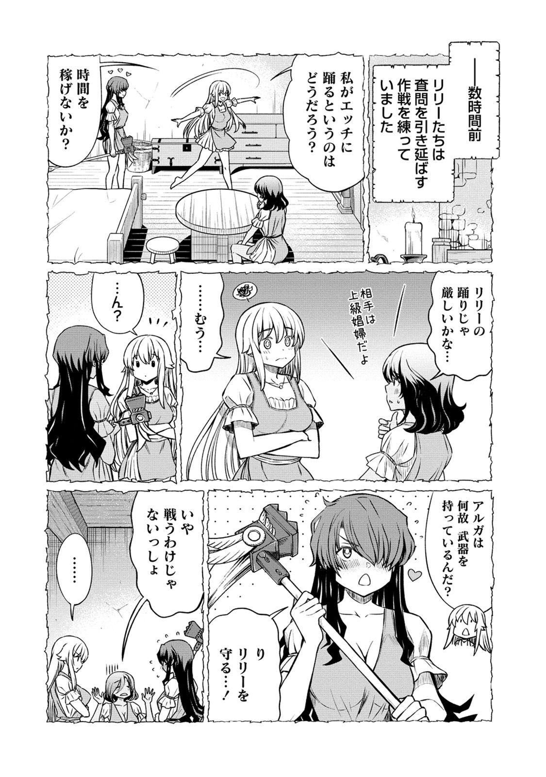 Kukkorose no Himekishi to nari, Yuri Shoukan de Hataraku koto ni Narimashita. 20 - Page 4