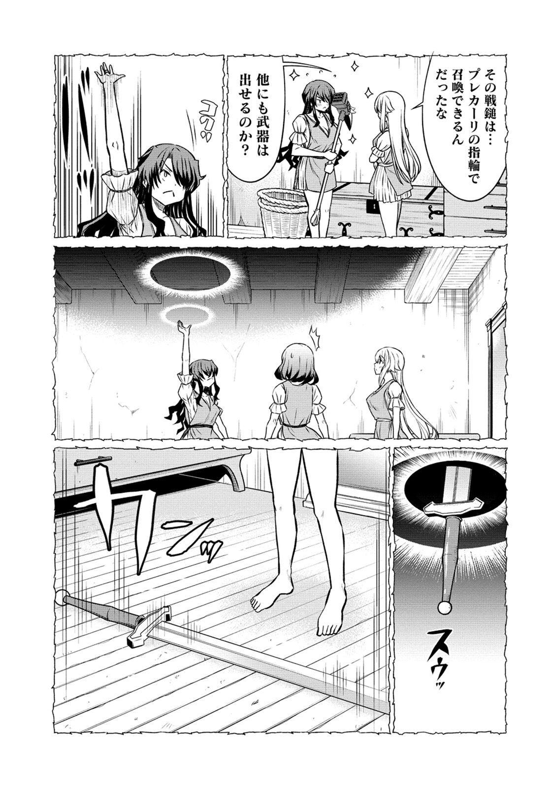 Kukkorose no Himekishi to nari, Yuri Shoukan de Hataraku koto ni Narimashita. 20 - Page 5