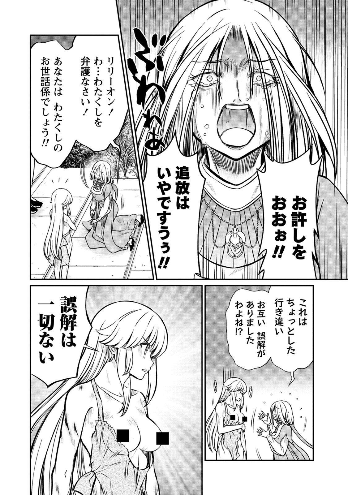 Kukkorose no Himekishi to nari, Yuri Shoukan de Hataraku koto ni Narimashita. 21 - Page 12