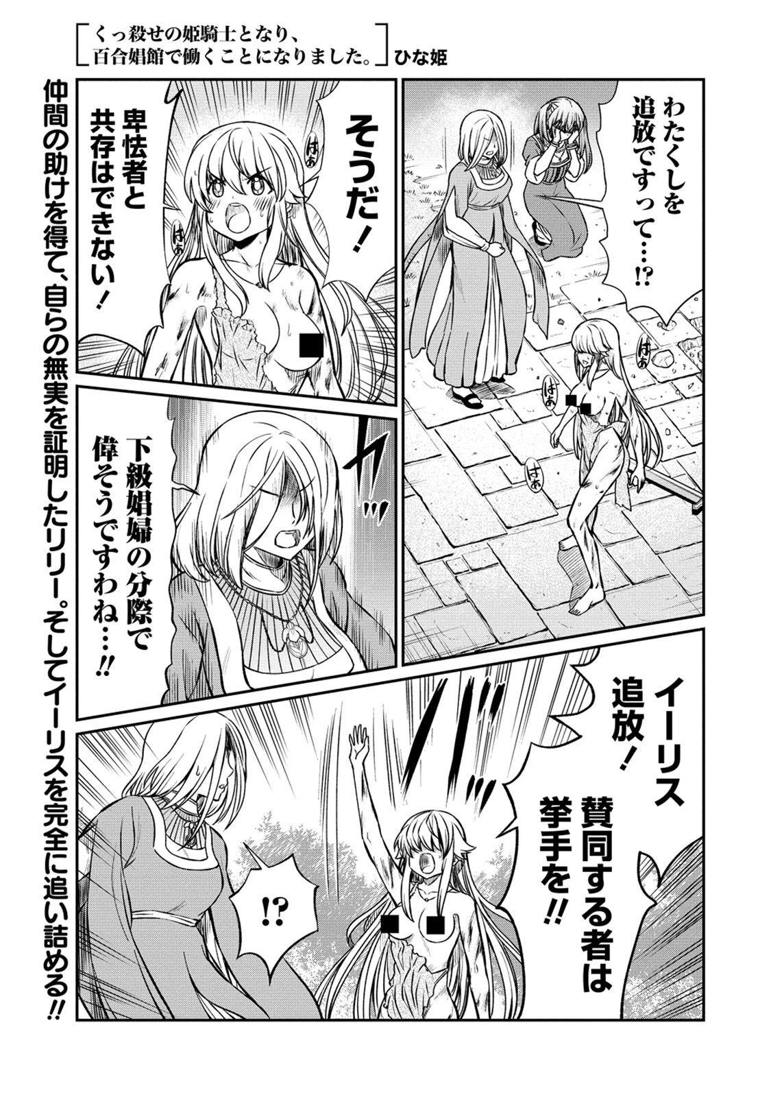 Kukkorose no Himekishi to nari, Yuri Shoukan de Hataraku koto ni Narimashita. 21 - Page 3