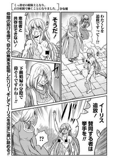 Kukkorose no Himekishi to nari, Yuri Shoukan de Hataraku koto ni Narimashita. 21 3