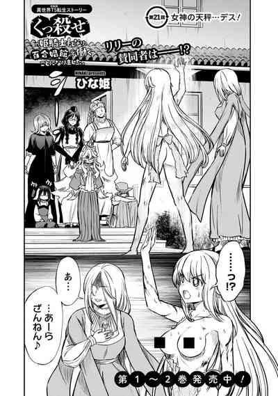 Kukkorose no Himekishi to nari, Yuri Shoukan de Hataraku koto ni Narimashita. 21 4