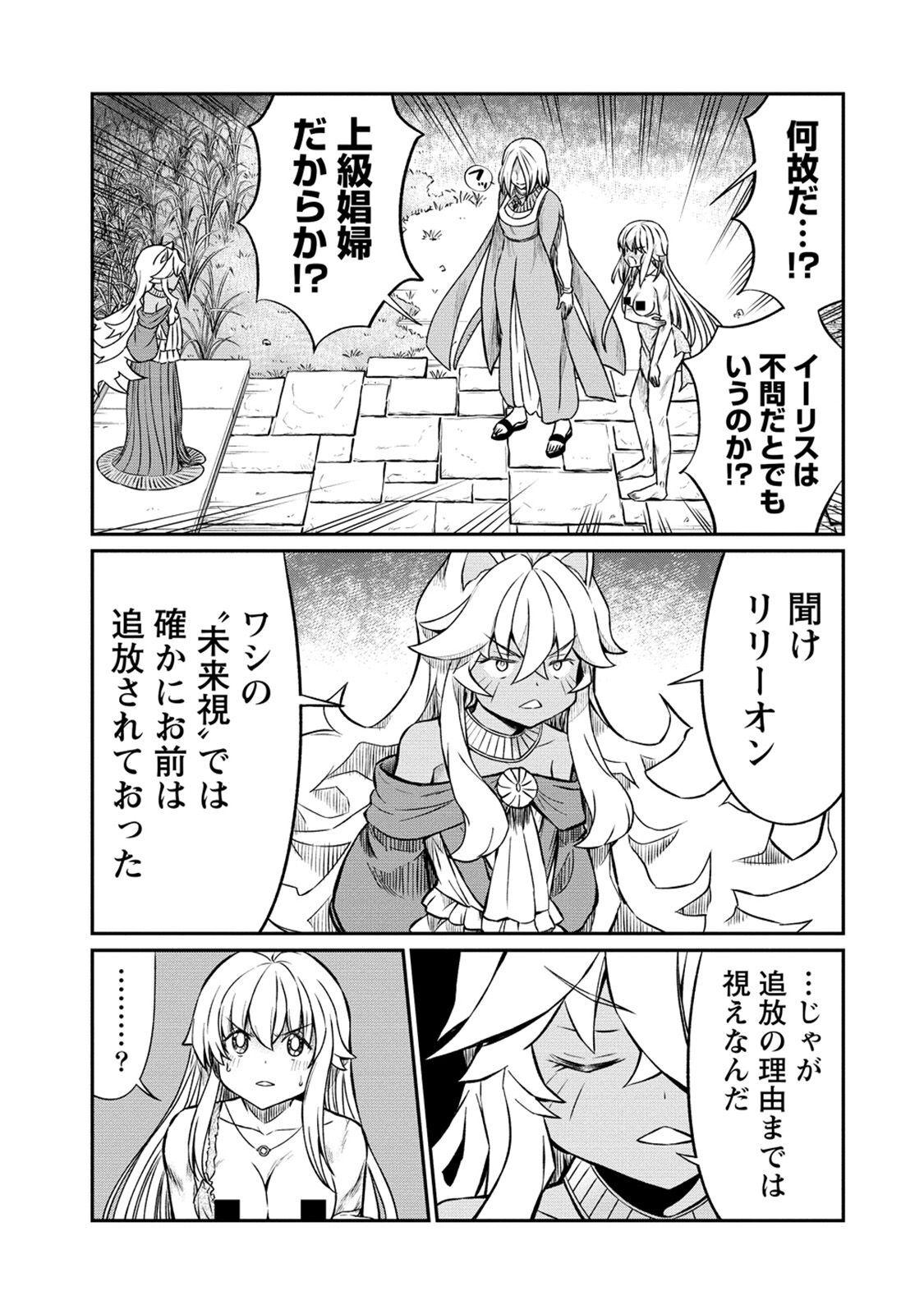 Kukkorose no Himekishi to nari, Yuri Shoukan de Hataraku koto ni Narimashita. 21 - Page 5