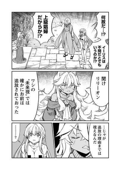Kukkorose no Himekishi to nari, Yuri Shoukan de Hataraku koto ni Narimashita. 21 5