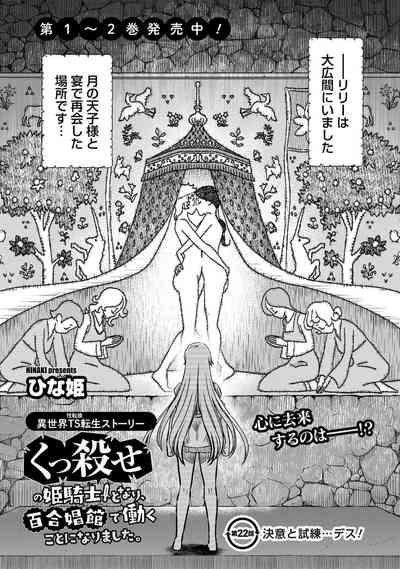Kukkorose no Himekishi to nari, Yuri Shoukan de Hataraku koto ni Narimashita. 22 4