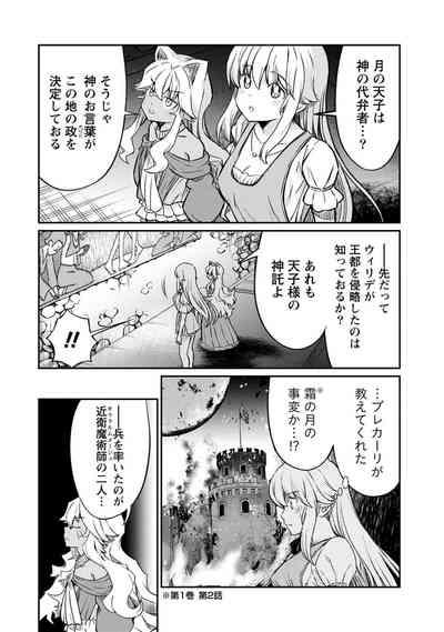 Kukkorose no Himekishi to nari, Yuri Shoukan de Hataraku koto ni Narimashita. 22 6