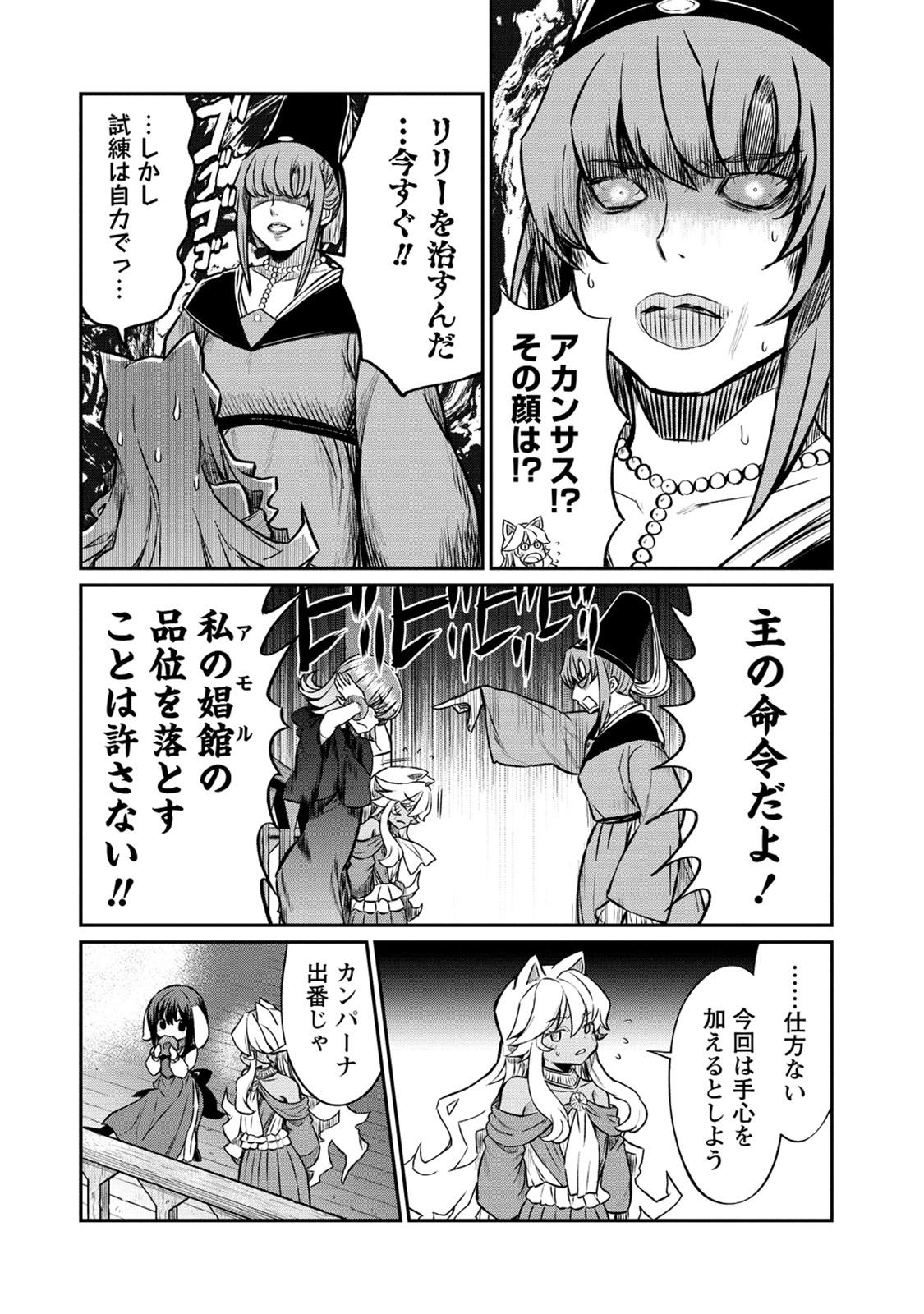 Kukkorose no Himekishi to nari, Yuri Shoukan de Hataraku koto ni Narimashita. 23 19