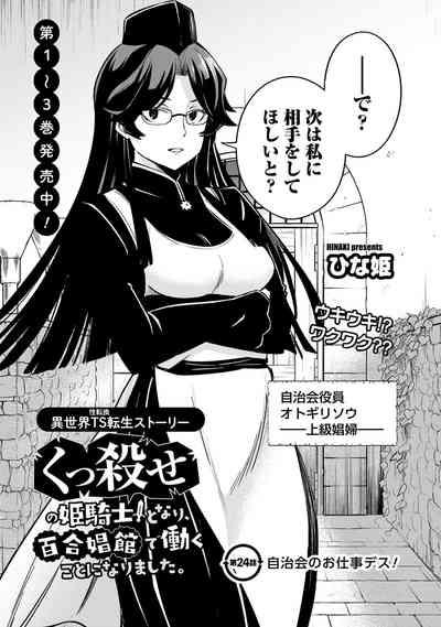 Kukkorose no Himekishi to nari, Yuri Shoukan de Hataraku koto ni Narimashita. 24 4