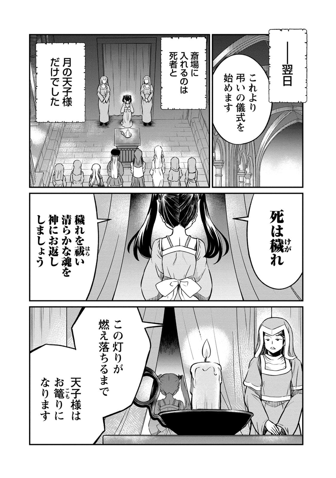 Kukkorose no Himekishi to nari, Yuri Shoukan de Hataraku koto ni Narimashita. 25 - Page 14