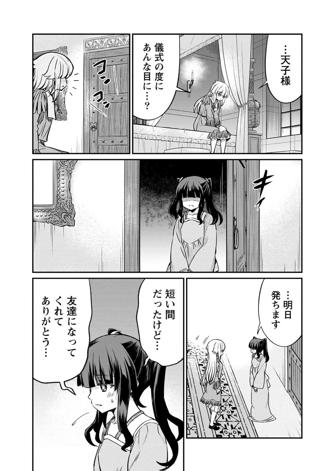 Kukkorose no Himekishi to nari, Yuri Shoukan de Hataraku koto ni Narimashita. 25 - Page 19