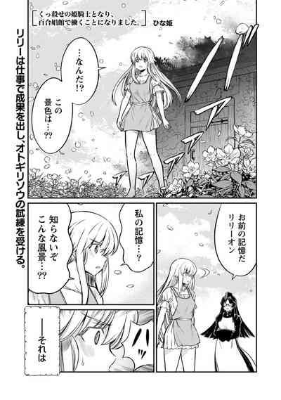 Kukkorose no Himekishi to nari, Yuri Shoukan de Hataraku koto ni Narimashita. 25 3