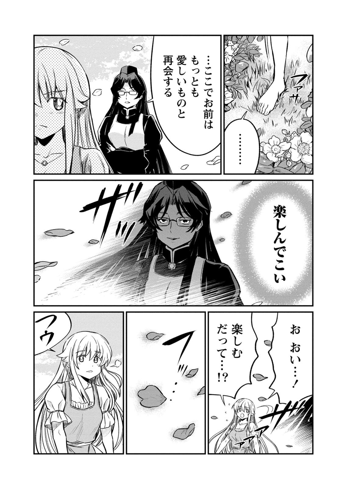 Kukkorose no Himekishi to nari, Yuri Shoukan de Hataraku koto ni Narimashita. 25 - Page 5