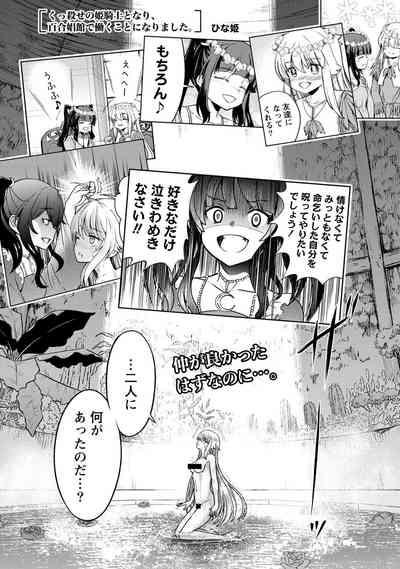 Kukkorose no Himekishi to nari, Yuri Shoukan de Hataraku koto ni Narimashita. 26 3