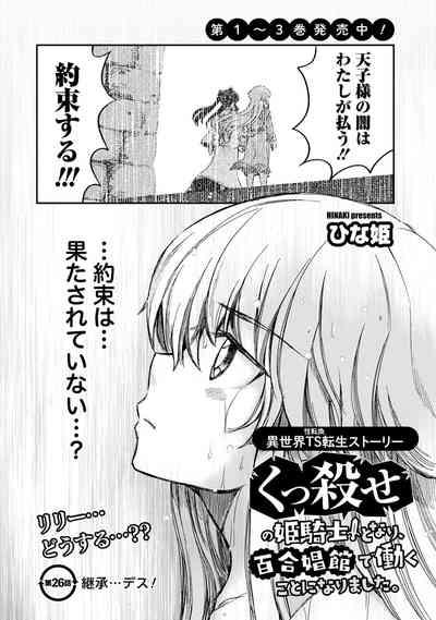 Kukkorose no Himekishi to nari, Yuri Shoukan de Hataraku koto ni Narimashita. 26 4