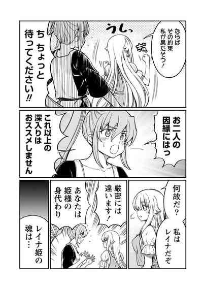Kukkorose no Himekishi to nari, Yuri Shoukan de Hataraku koto ni Narimashita. 26 7