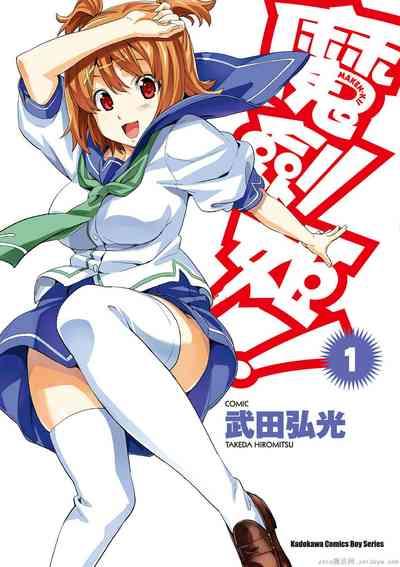 マケン姫っ! 01 1