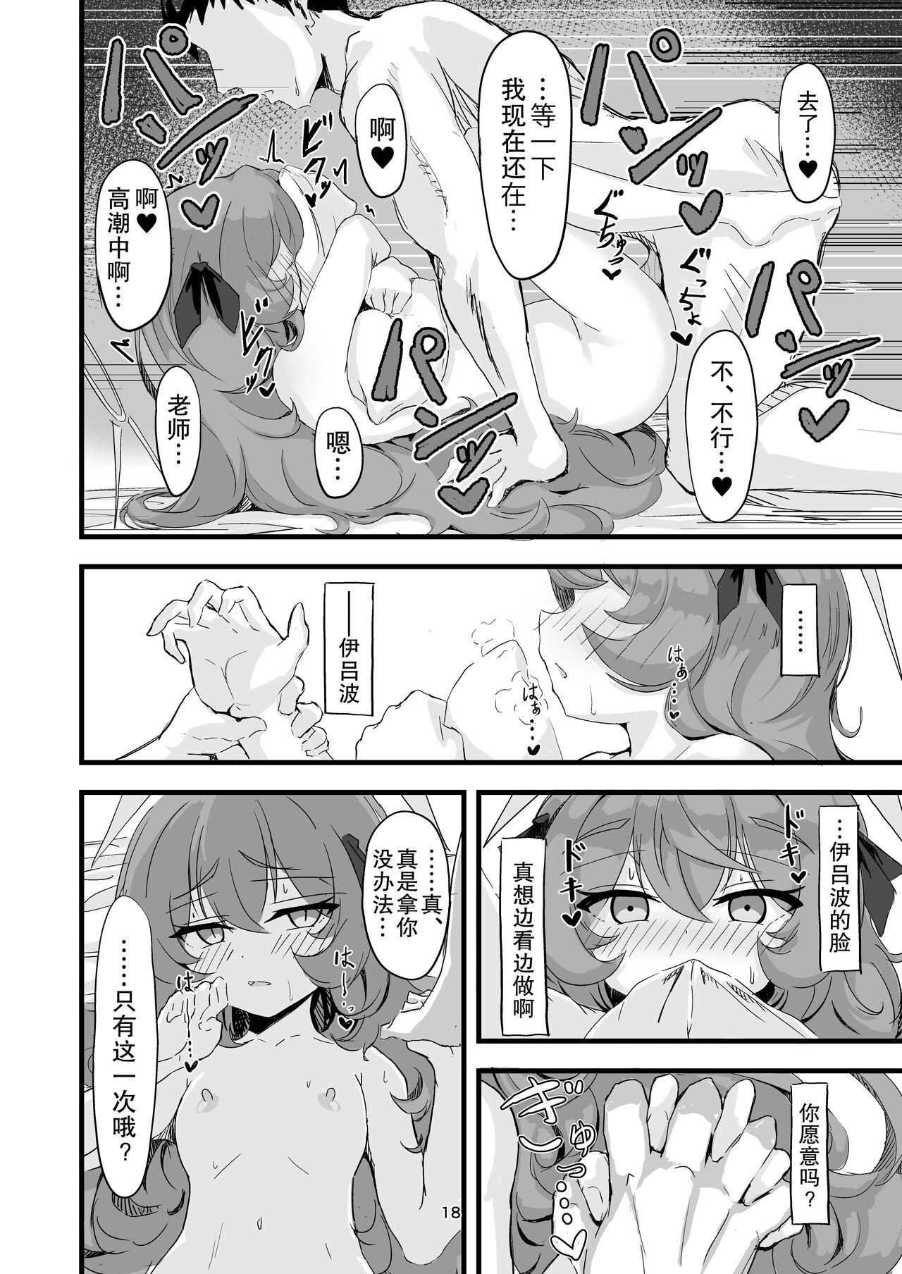 Iroha no Irogoto - Page 17