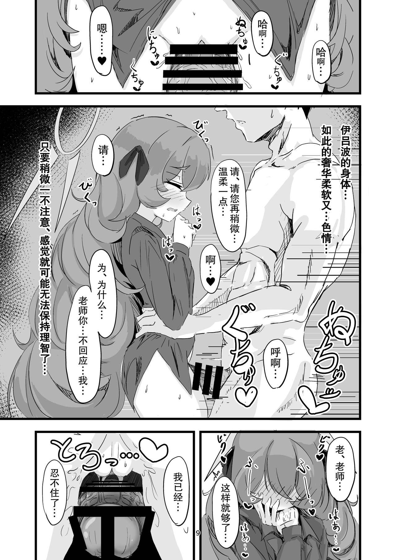 Iroha no Irogoto 8