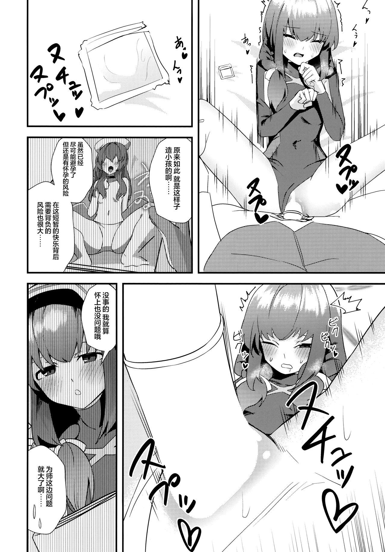 Komatta? | 困扰吗？ - Page 12