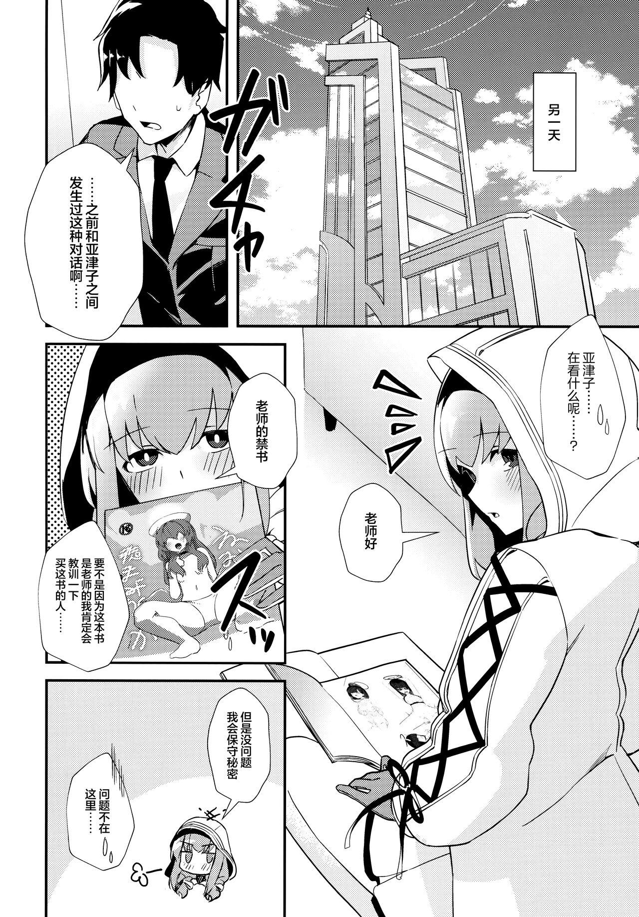 Komatta? | 困扰吗？ - Page 8