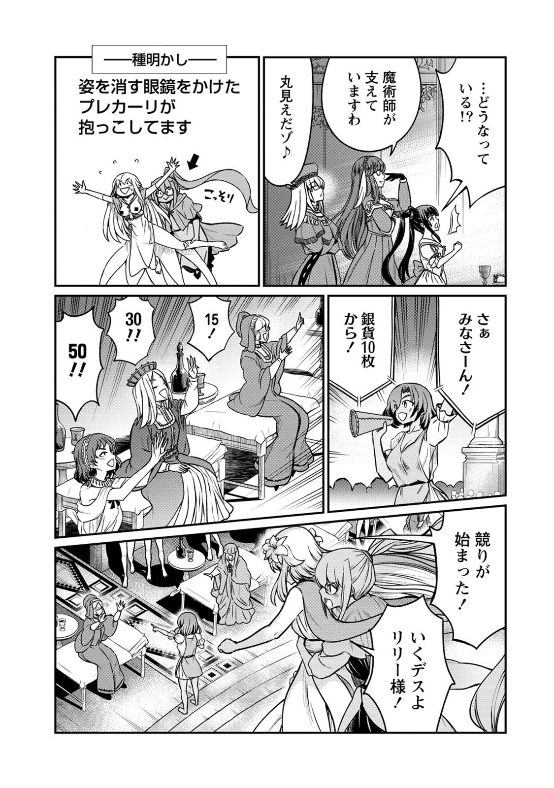 Kukkorose no Himekishi to nari, Yuri Shoukan de Hataraku koto ni Narimashita. 29 - Page 11