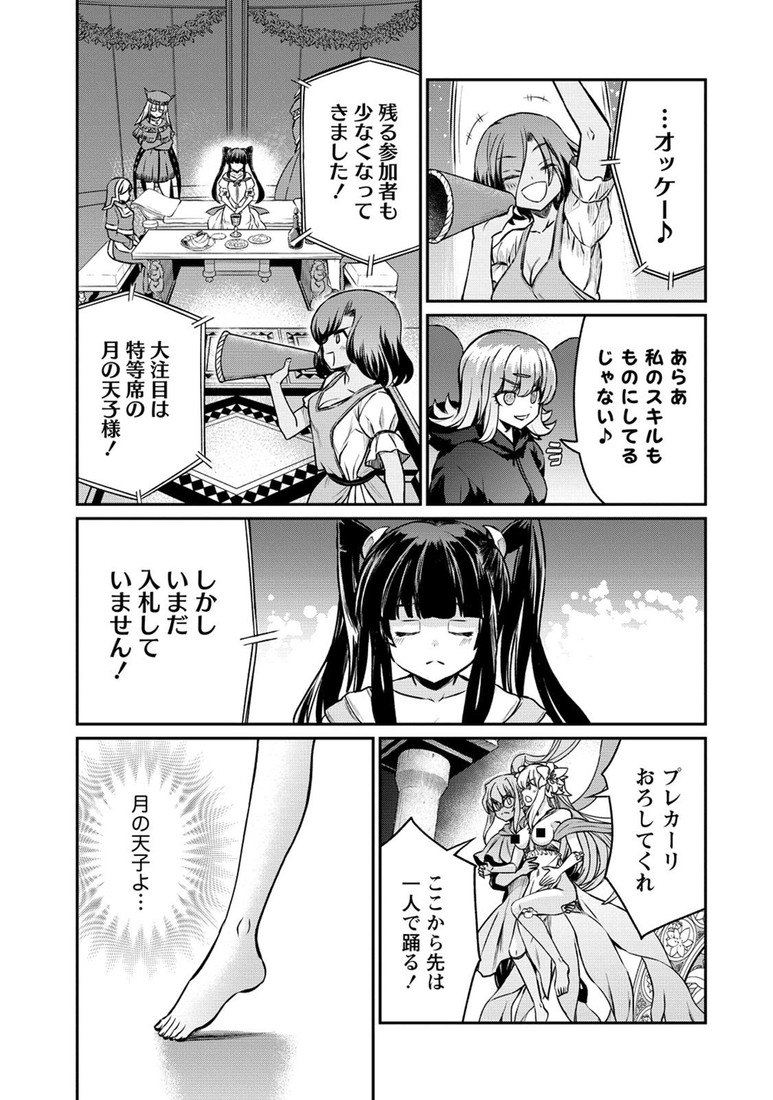 Kukkorose no Himekishi to nari, Yuri Shoukan de Hataraku koto ni Narimashita. 29 - Page 15