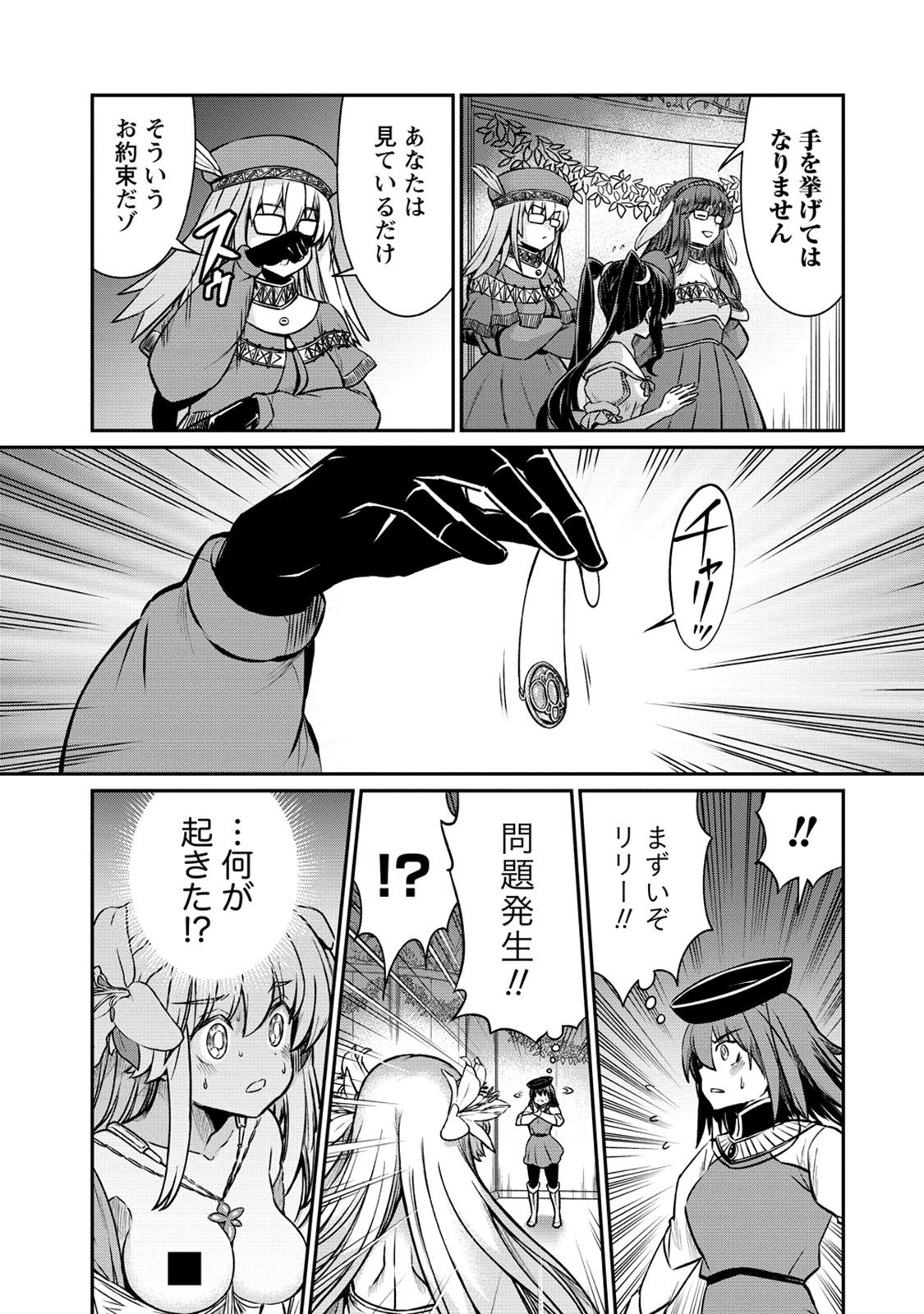 Kukkorose no Himekishi to nari, Yuri Shoukan de Hataraku koto ni Narimashita. 29 - Page 19